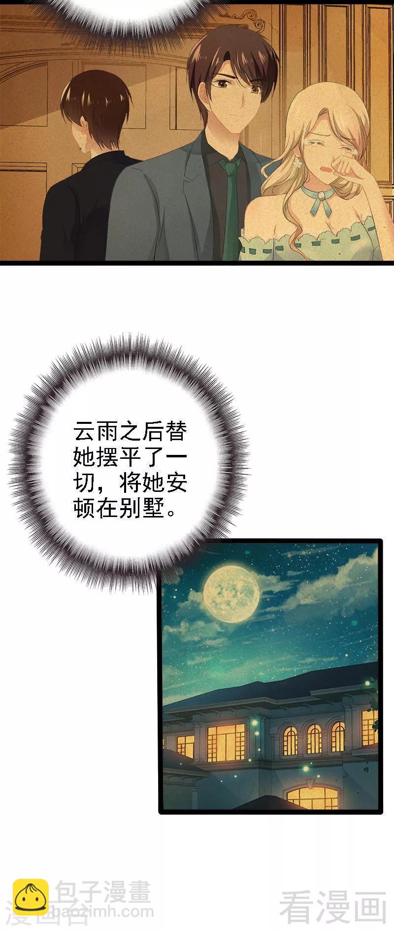 《神秘帝少甜甜爱恋》第31话 我不会再让任何人伤害她 第3页