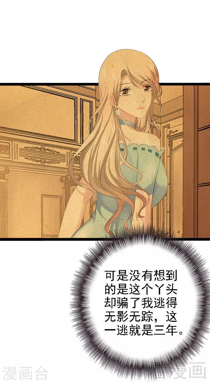 《神秘帝少甜甜爱恋》第31话 我不会再让任何人伤害她 第4页