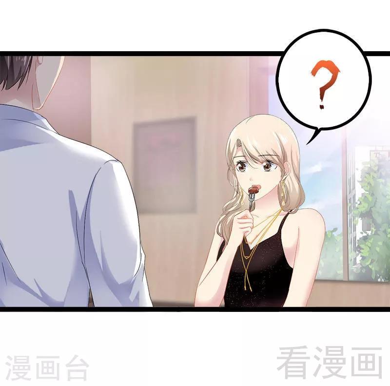 《神秘帝少甜甜爱恋》第31话 我不会再让任何人伤害她 第6页