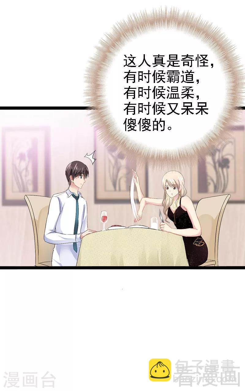 《神秘帝少甜甜爱恋》第31话 我不会再让任何人伤害她 第7页