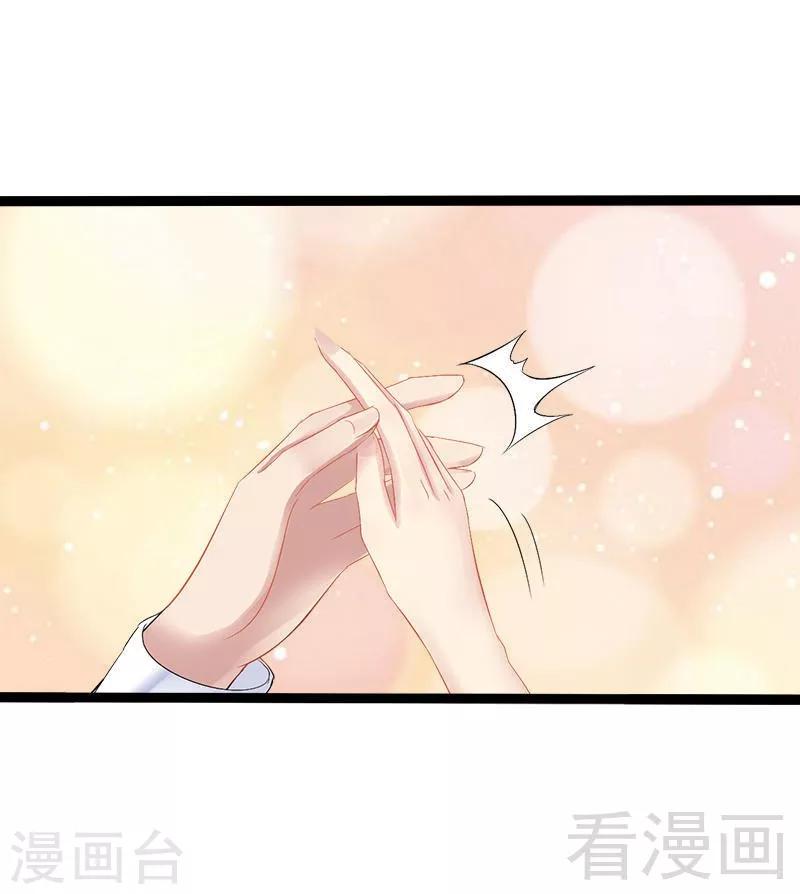 《神秘帝少甜甜爱恋》第31话 我不会再让任何人伤害她 第8页