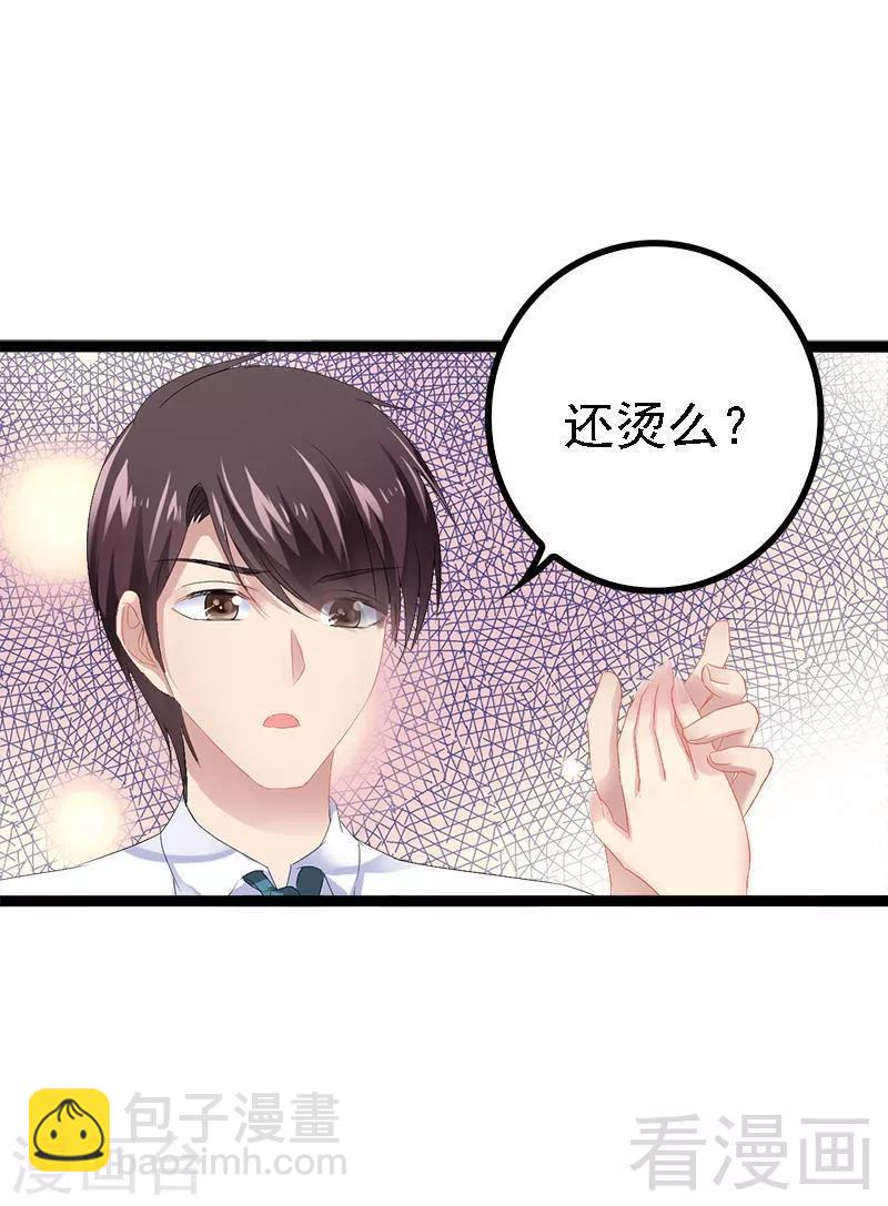 《神秘帝少甜甜爱恋》第31话 我不会再让任何人伤害她 第9页