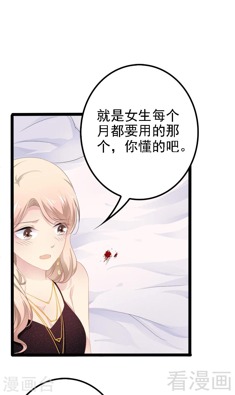 《神秘帝少甜甜爱恋》第33话 乖乖等我回来 第10页