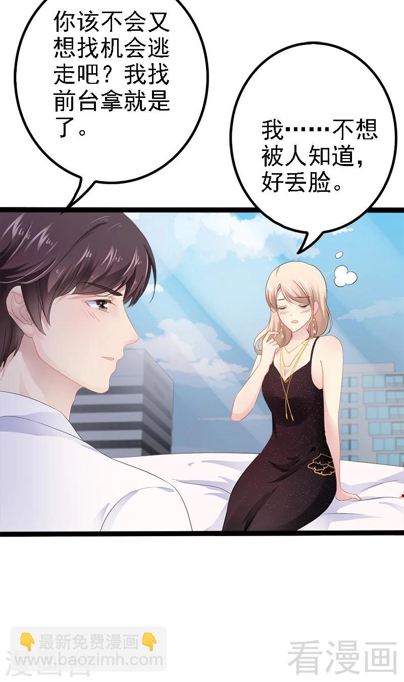 《神秘帝少甜甜爱恋》第33话 乖乖等我回来 第11页
