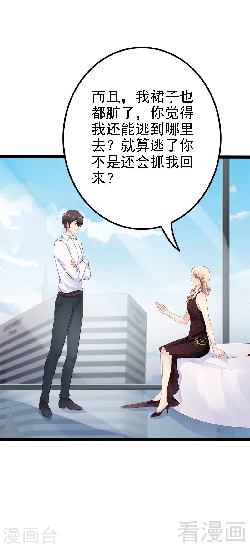 《神秘帝少甜甜爱恋》第33话 乖乖等我回来 第12页