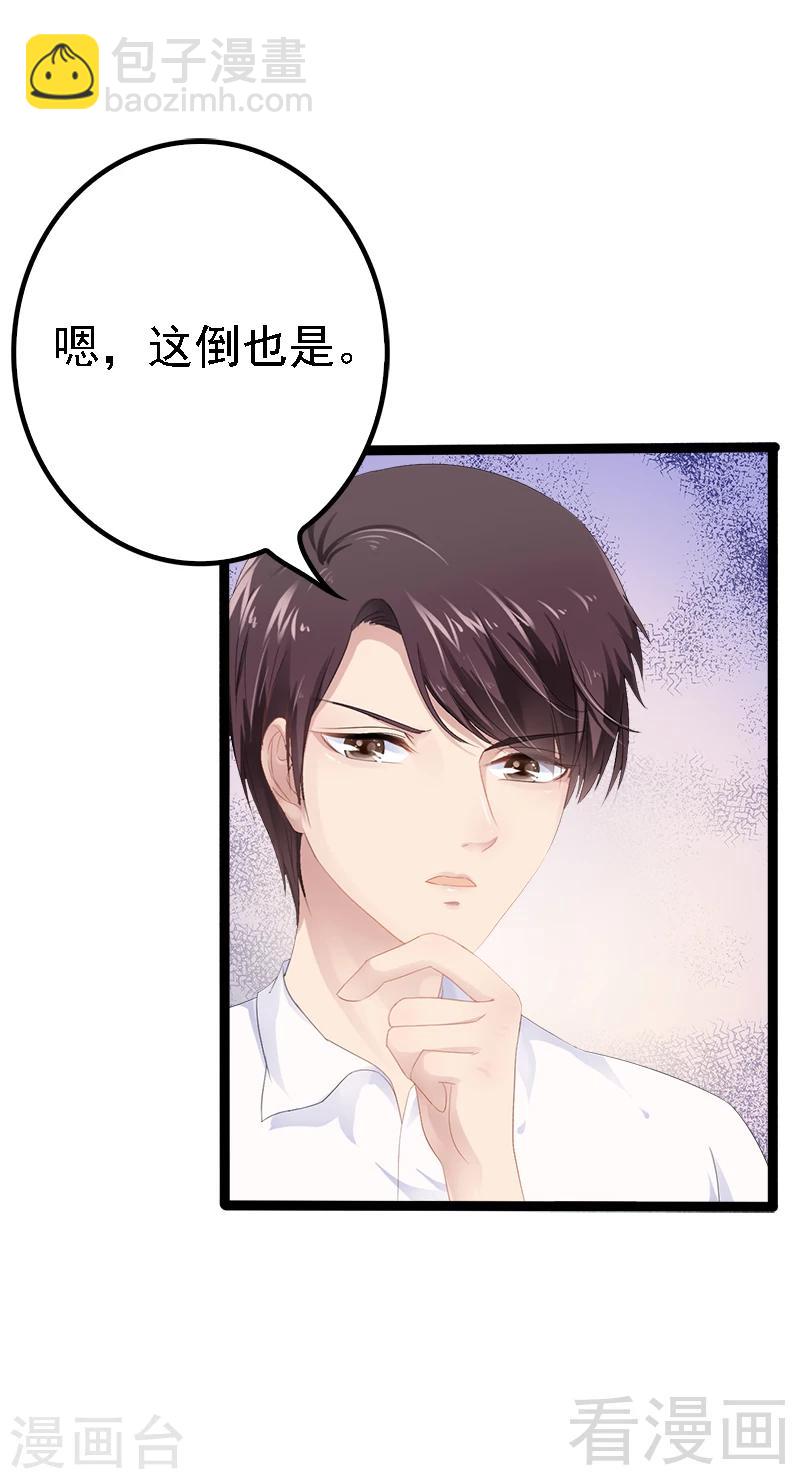《神秘帝少甜甜爱恋》第33话 乖乖等我回来 第13页