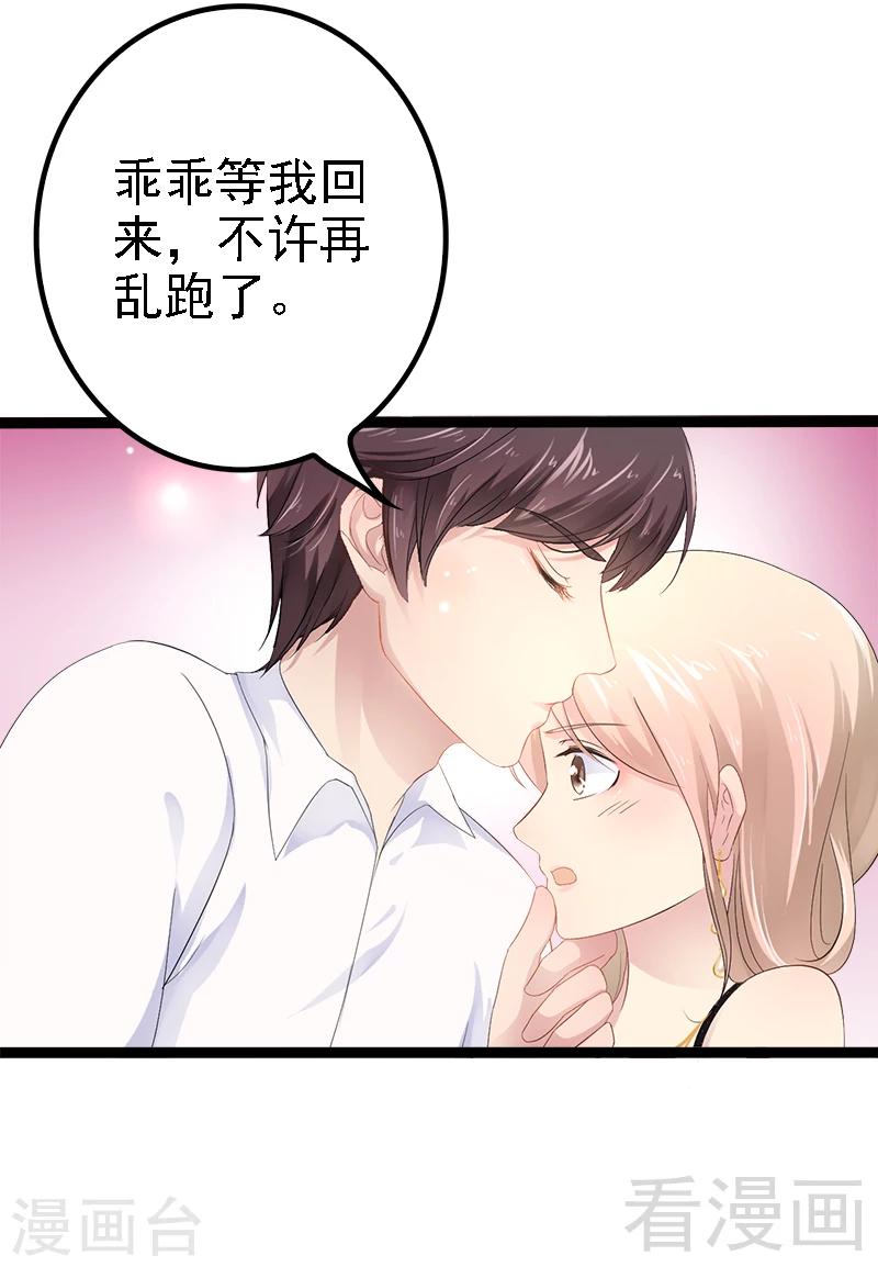 《神秘帝少甜甜爱恋》第33话 乖乖等我回来 第14页