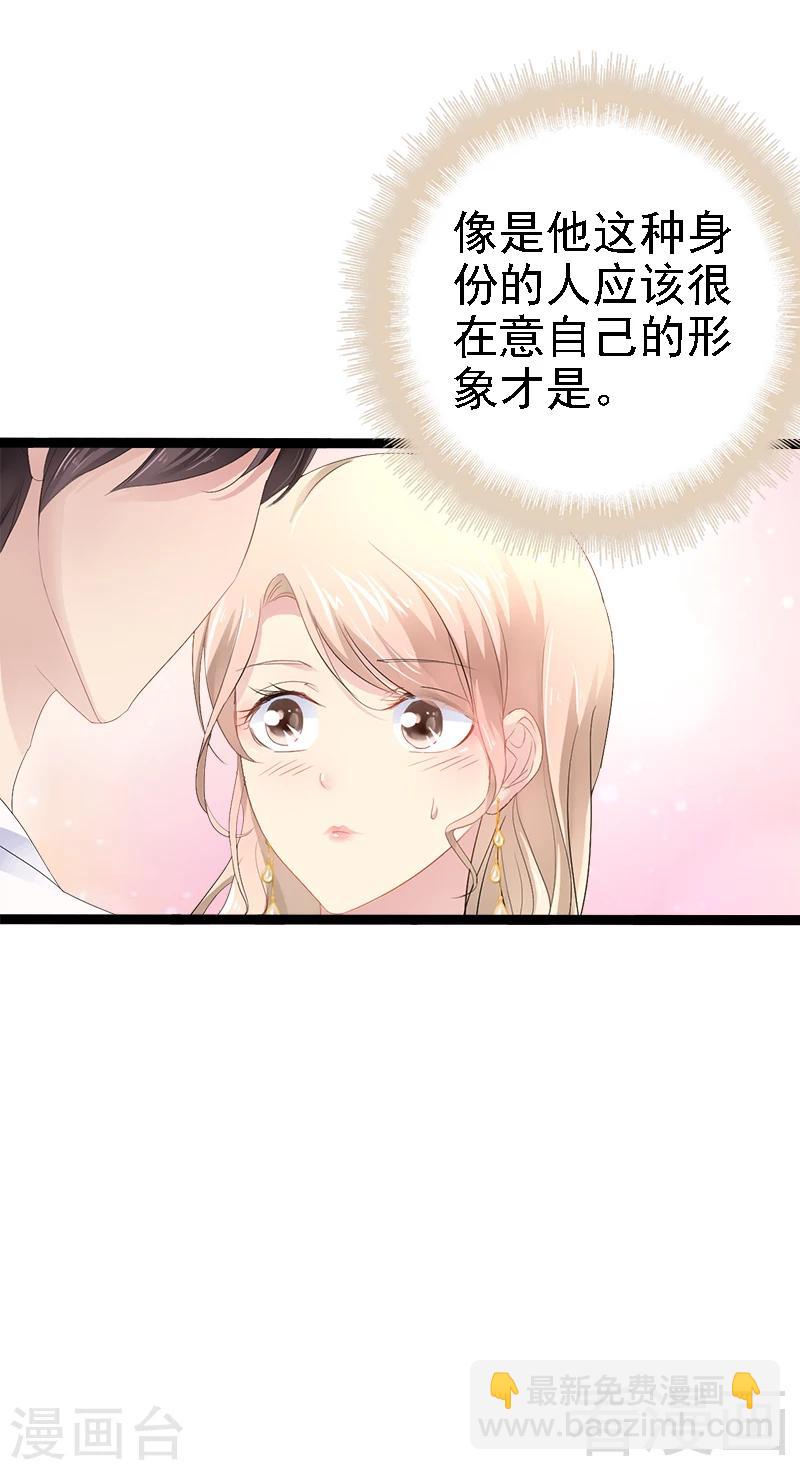 《神秘帝少甜甜爱恋》第33话 乖乖等我回来 第15页