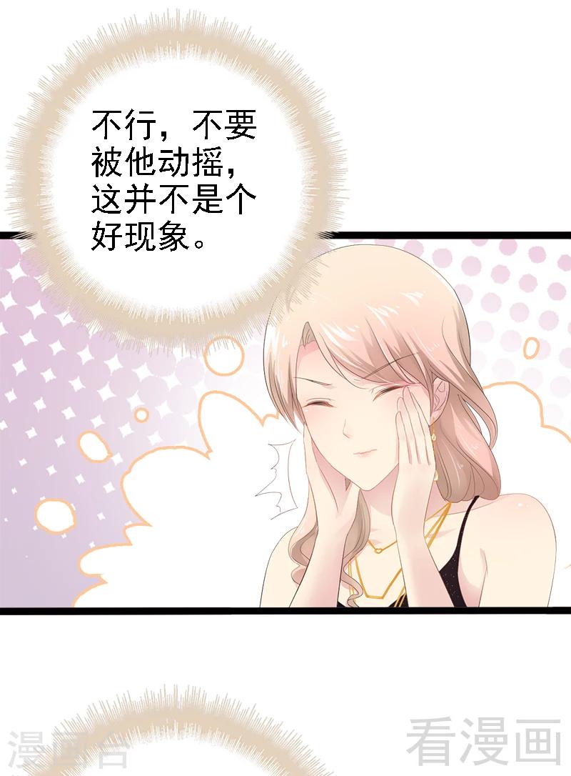《神秘帝少甜甜爱恋》第33话 乖乖等我回来 第18页