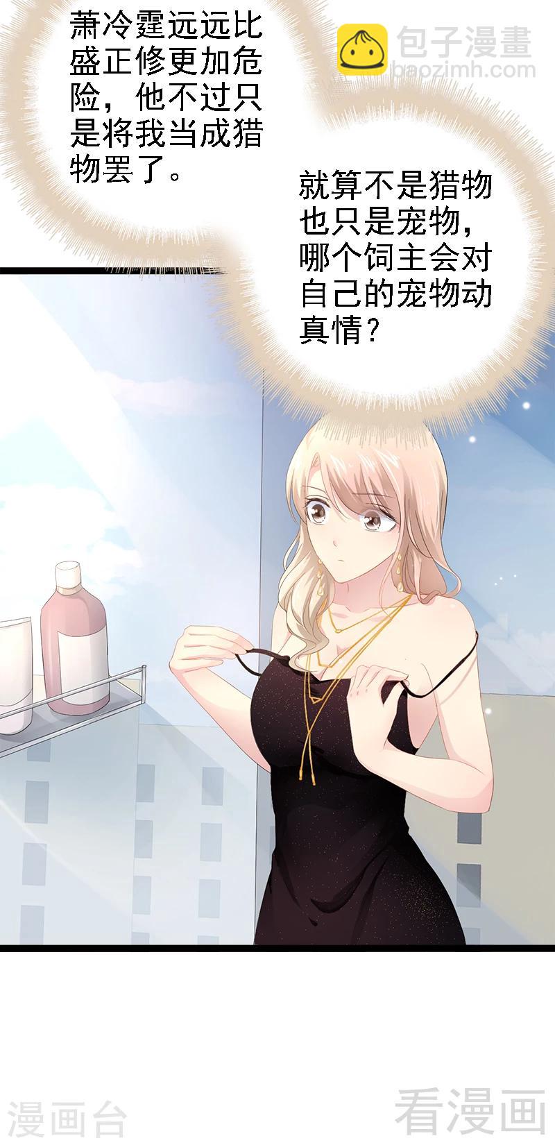 《神秘帝少甜甜爱恋》第33话 乖乖等我回来 第19页