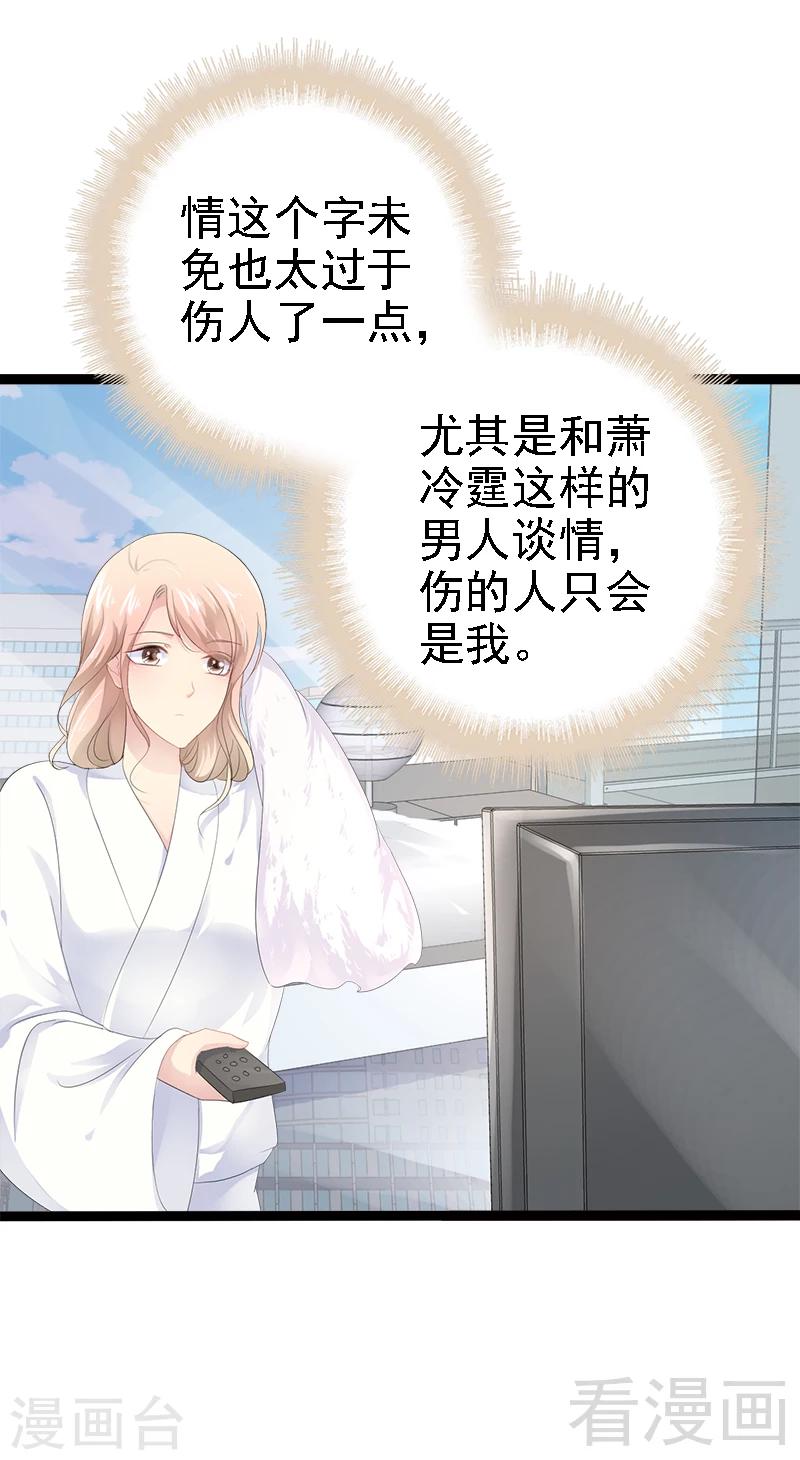 《神秘帝少甜甜爱恋》第33话 乖乖等我回来 第21页