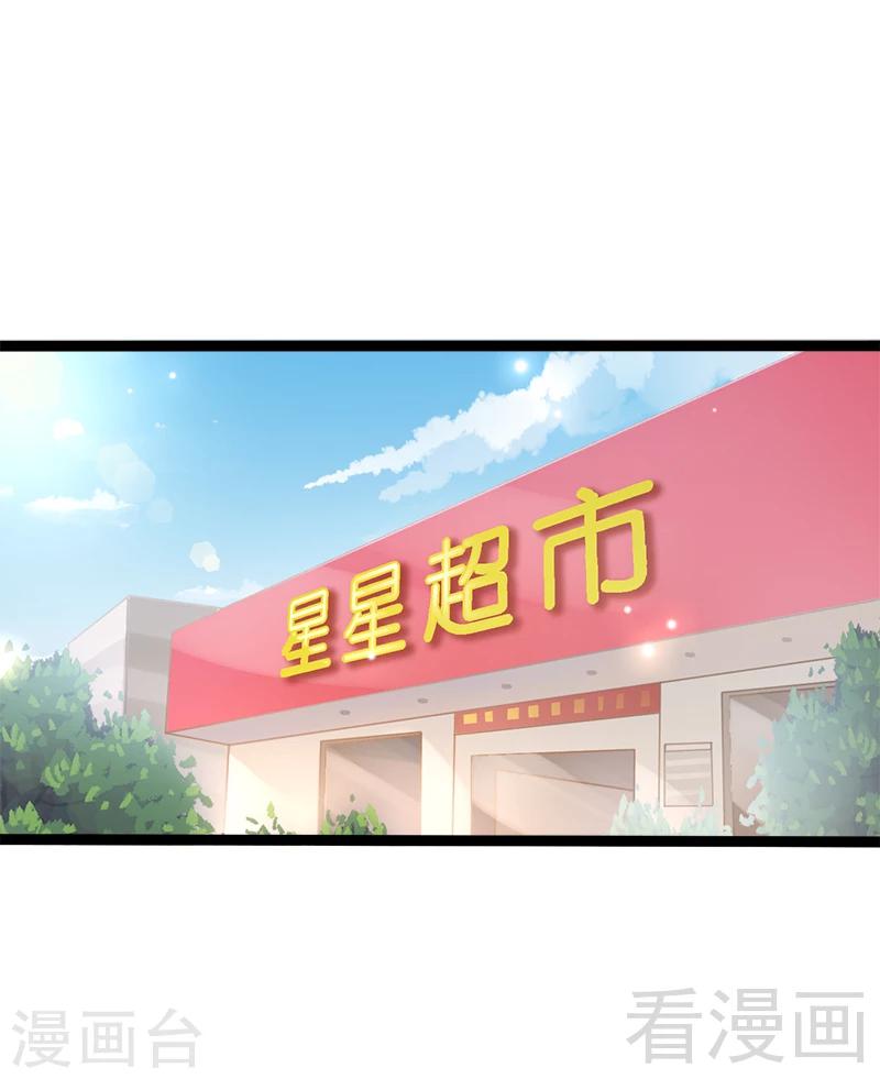 《神秘帝少甜甜爱恋》第33话 乖乖等我回来 第22页