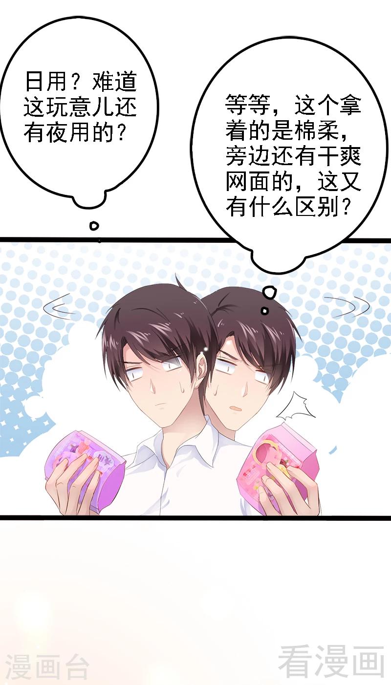 《神秘帝少甜甜爱恋》第33话 乖乖等我回来 第24页