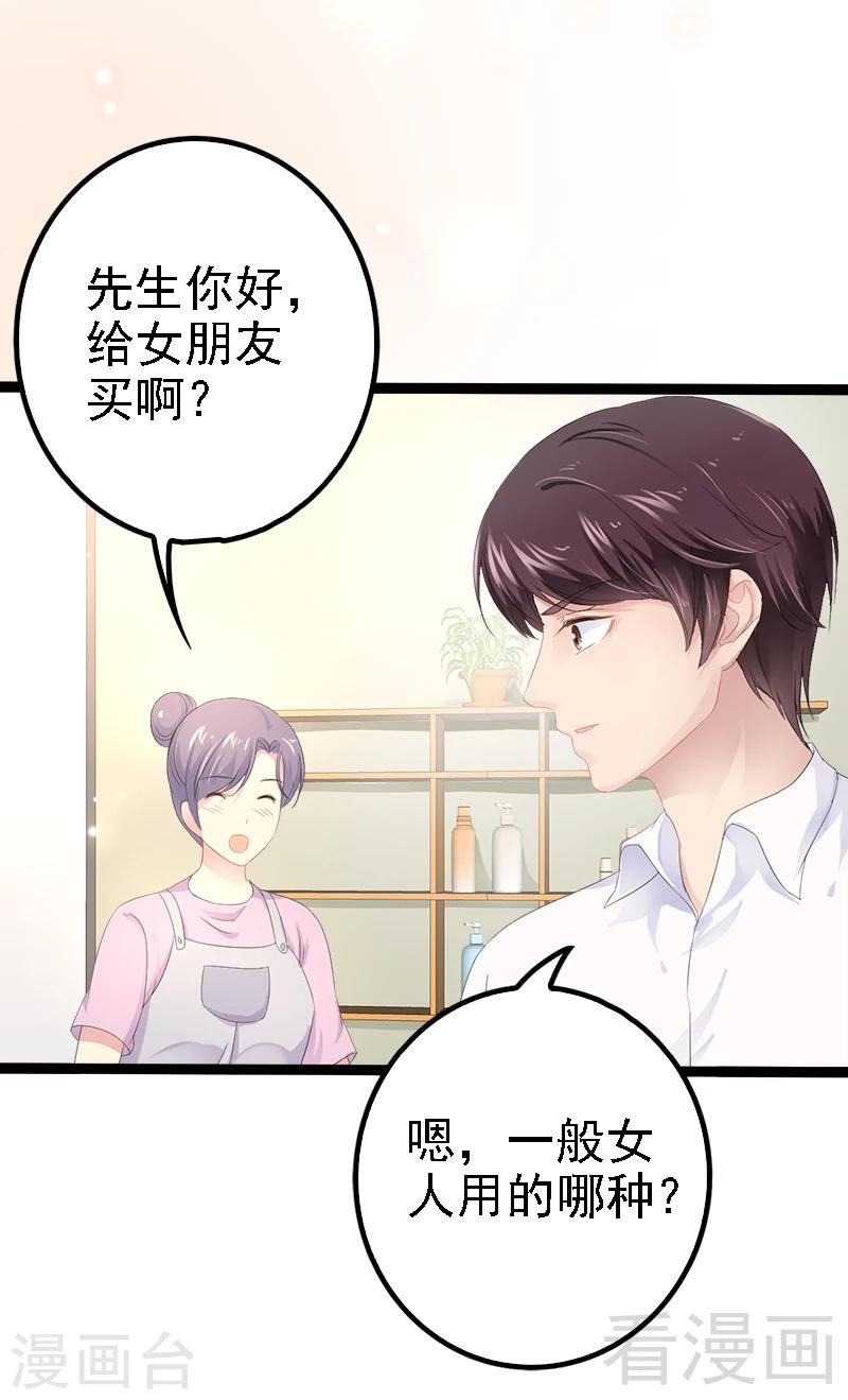 《神秘帝少甜甜爱恋》第33话 乖乖等我回来 第25页