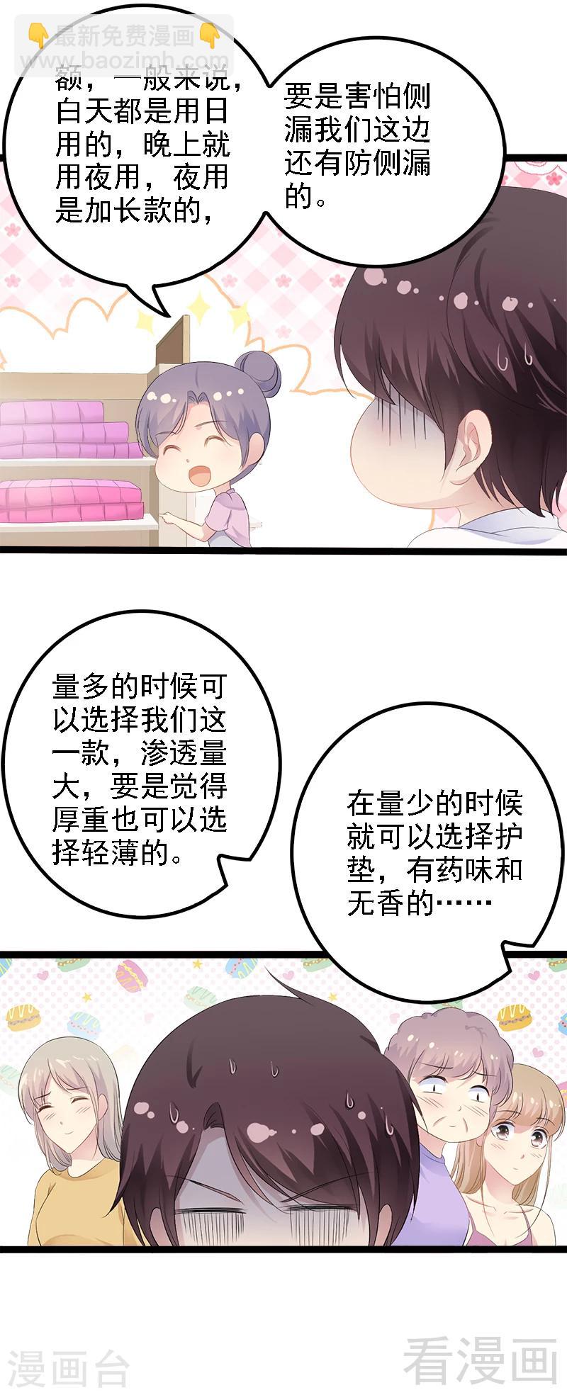 《神秘帝少甜甜爱恋》第33话 乖乖等我回来 第26页