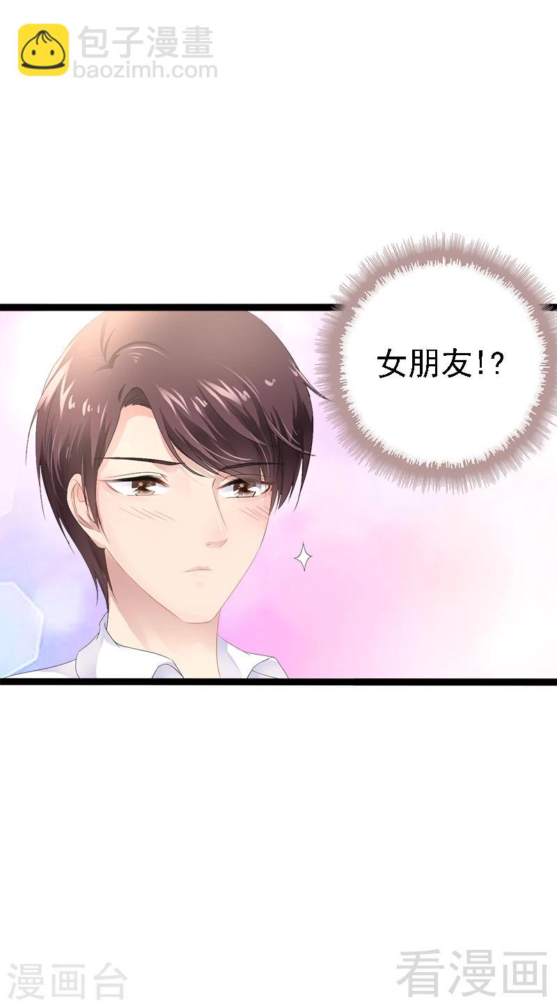《神秘帝少甜甜爱恋》第33话 乖乖等我回来 第29页