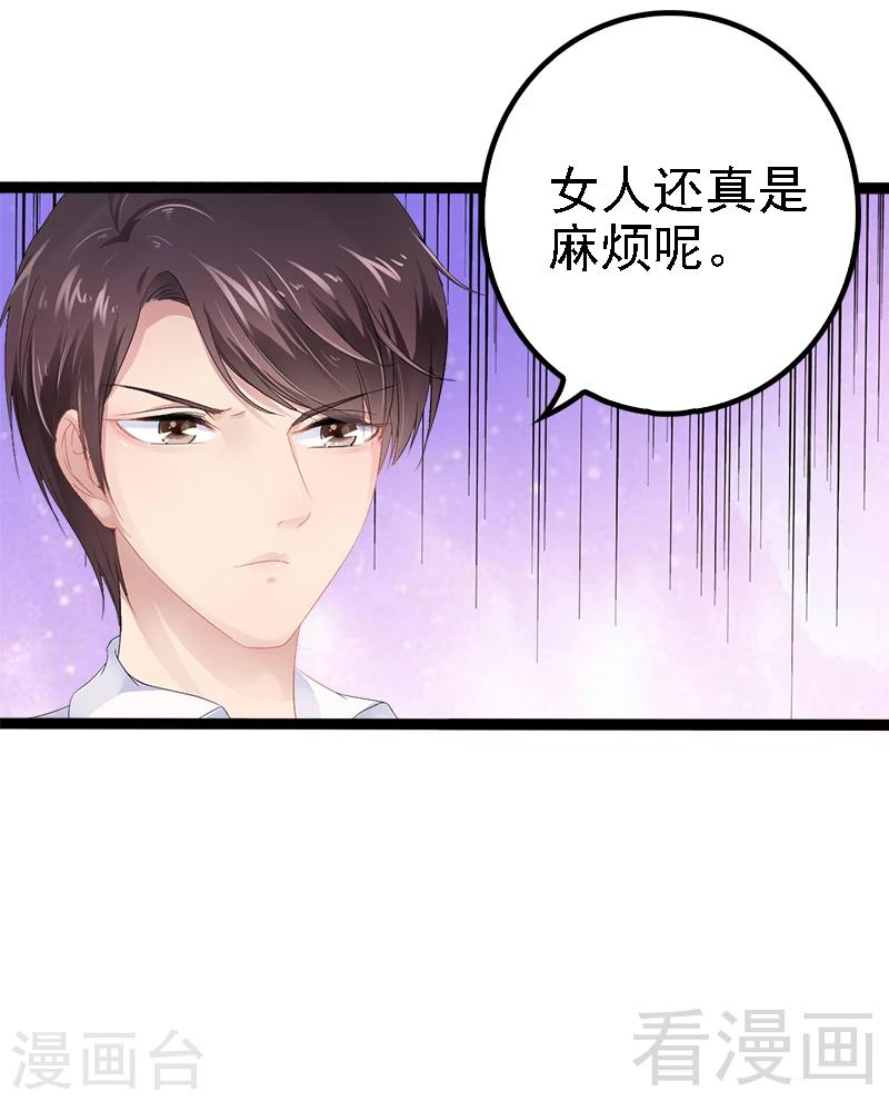 《神秘帝少甜甜爱恋》第33话 乖乖等我回来 第31页