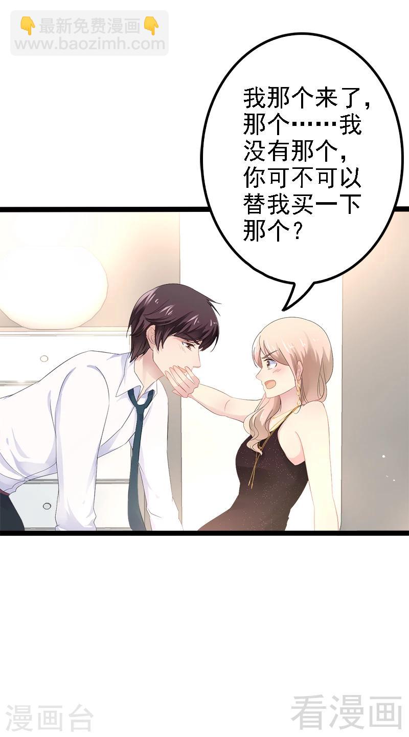 《神秘帝少甜甜爱恋》第33话 乖乖等我回来 第8页