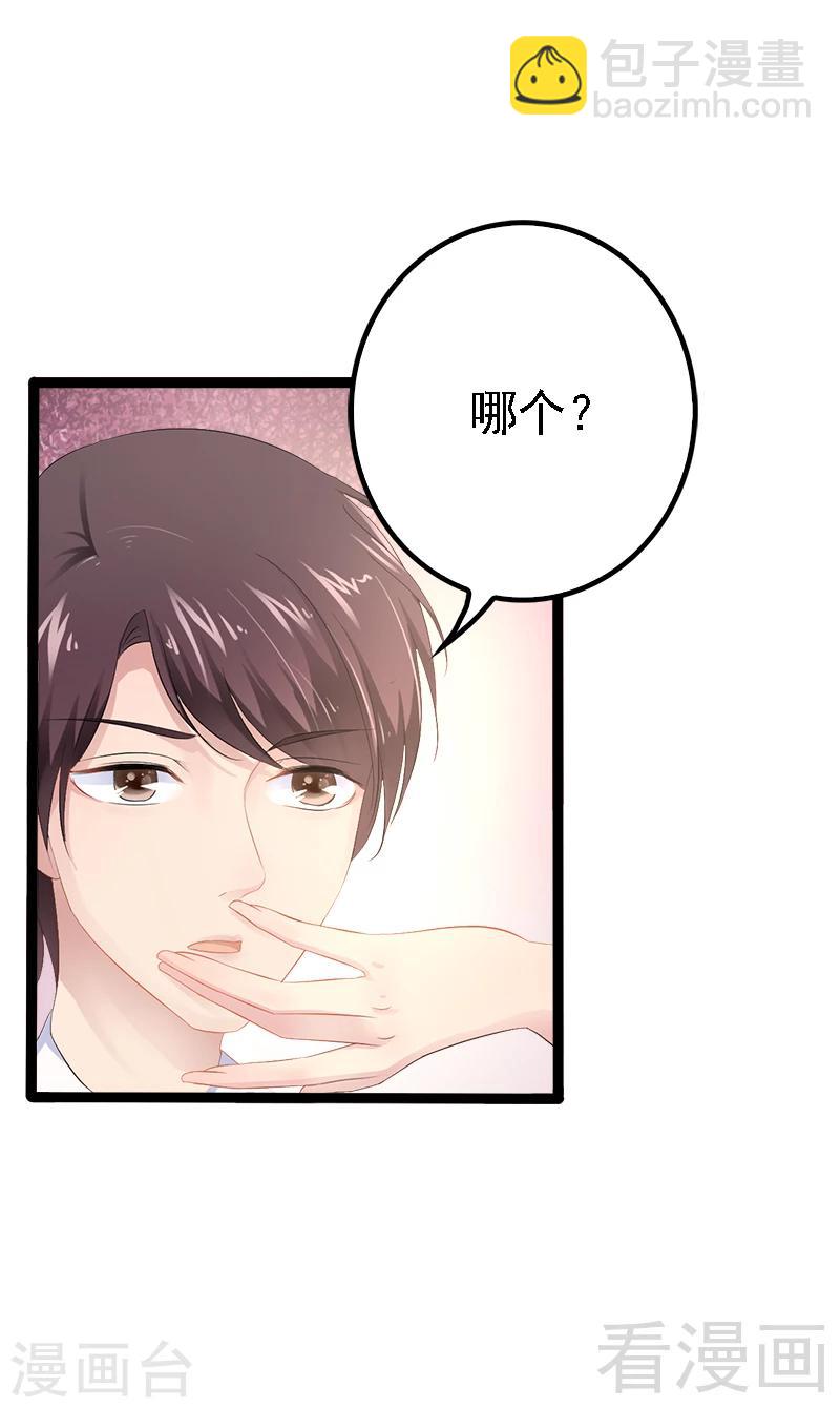 《神秘帝少甜甜爱恋》第33话 乖乖等我回来 第9页