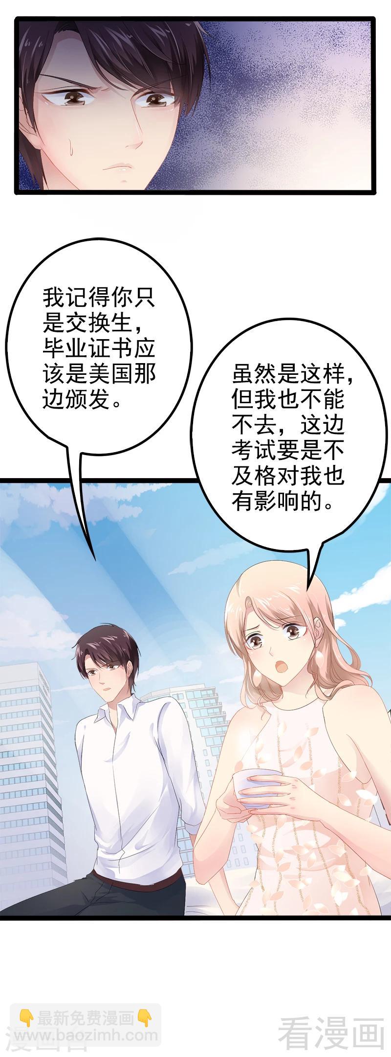《神秘帝少甜甜爱恋》第35话 慢慢喝，锅里还有 第11页