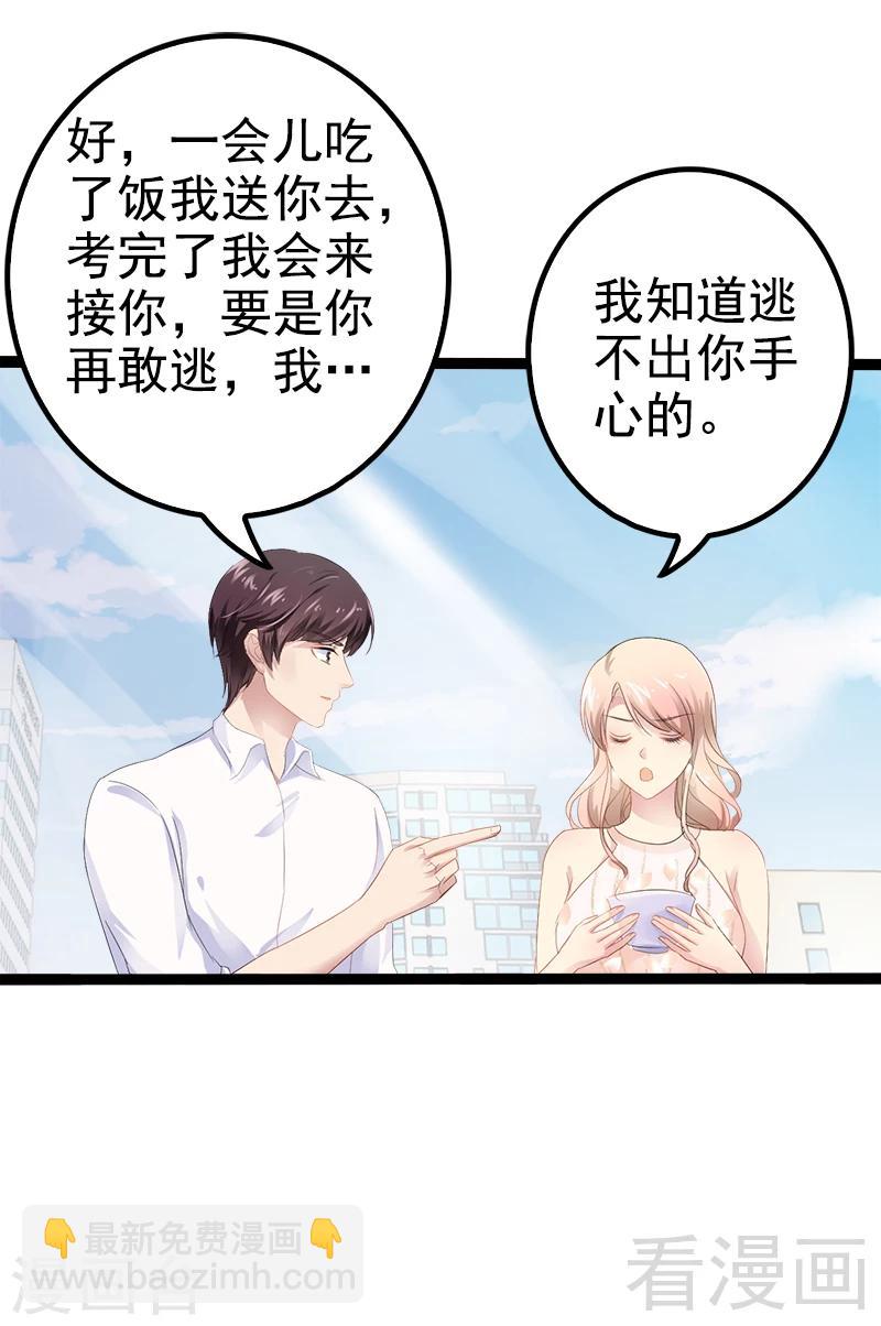 《神秘帝少甜甜爱恋》第35话 慢慢喝，锅里还有 第13页