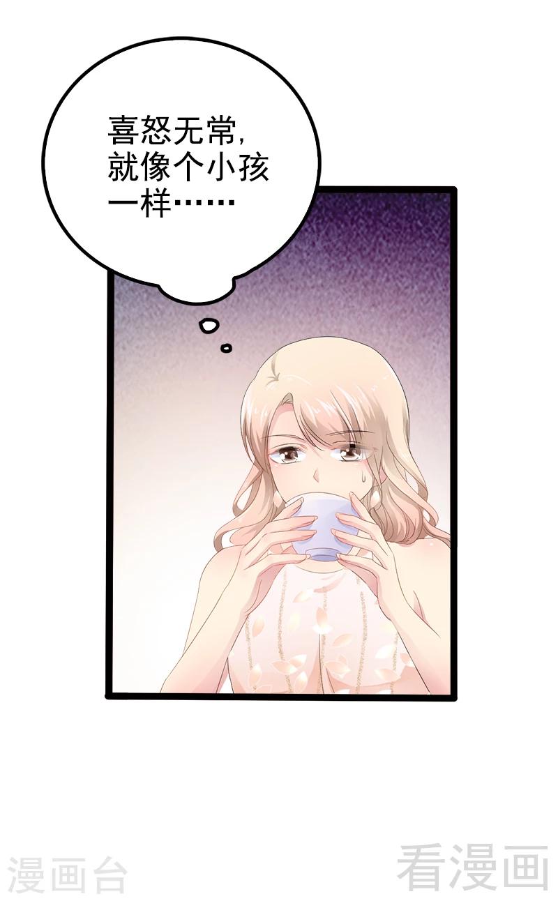 《神秘帝少甜甜爱恋》第35话 慢慢喝，锅里还有 第15页