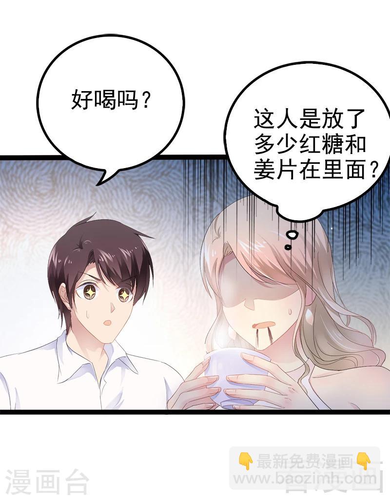 《神秘帝少甜甜爱恋》第35话 慢慢喝，锅里还有 第17页