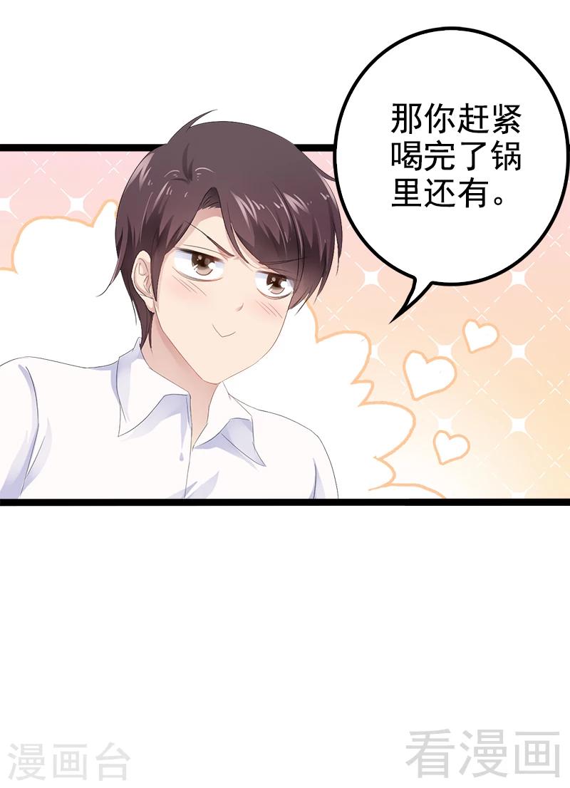 《神秘帝少甜甜爱恋》第35话 慢慢喝，锅里还有 第19页