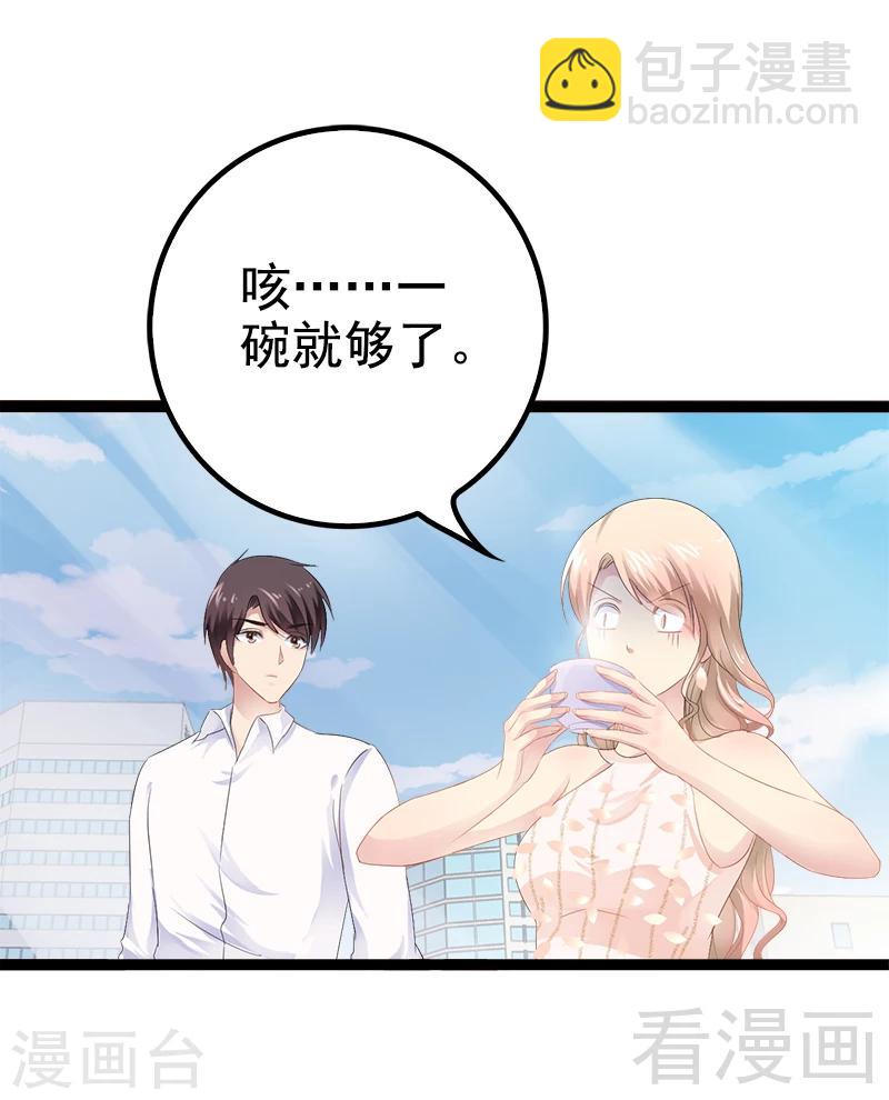 《神秘帝少甜甜爱恋》第35话 慢慢喝，锅里还有 第21页