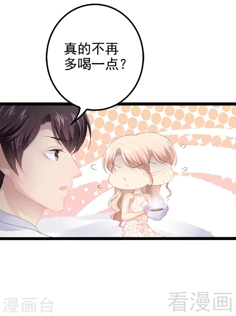 《神秘帝少甜甜爱恋》第35话 慢慢喝，锅里还有 第22页