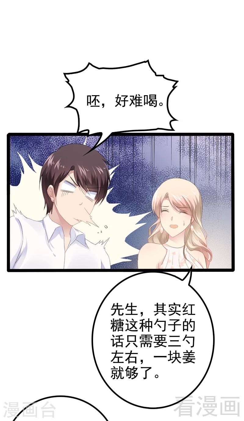 《神秘帝少甜甜爱恋》第35话 慢慢喝，锅里还有 第25页