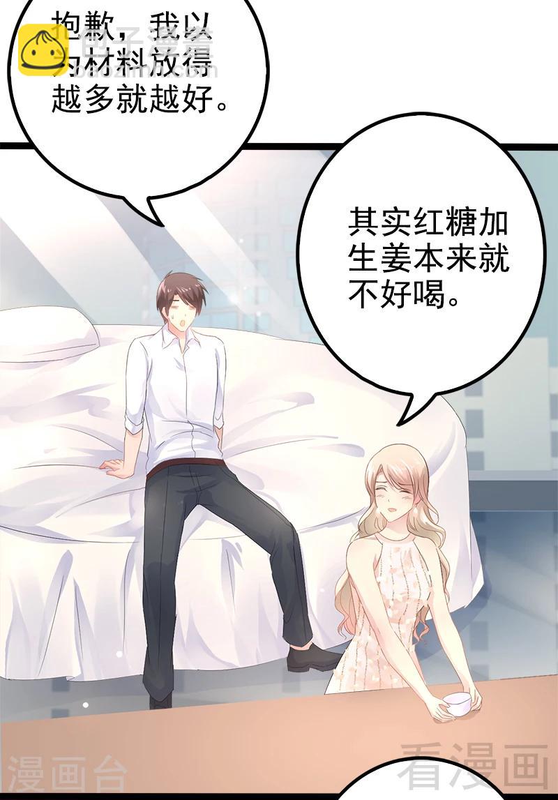 《神秘帝少甜甜爱恋》第35话 慢慢喝，锅里还有 第26页