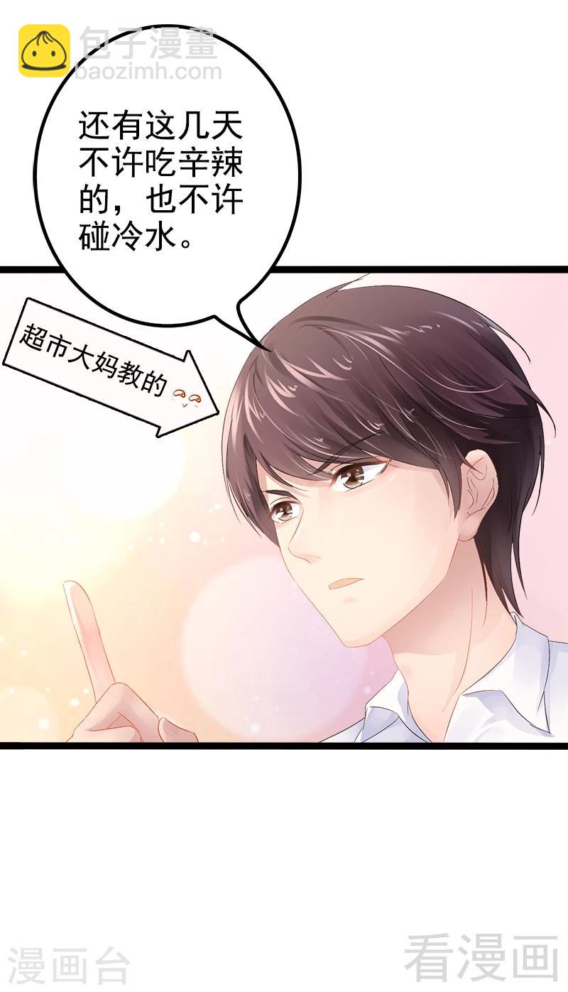 《神秘帝少甜甜爱恋》第35话 慢慢喝，锅里还有 第3页