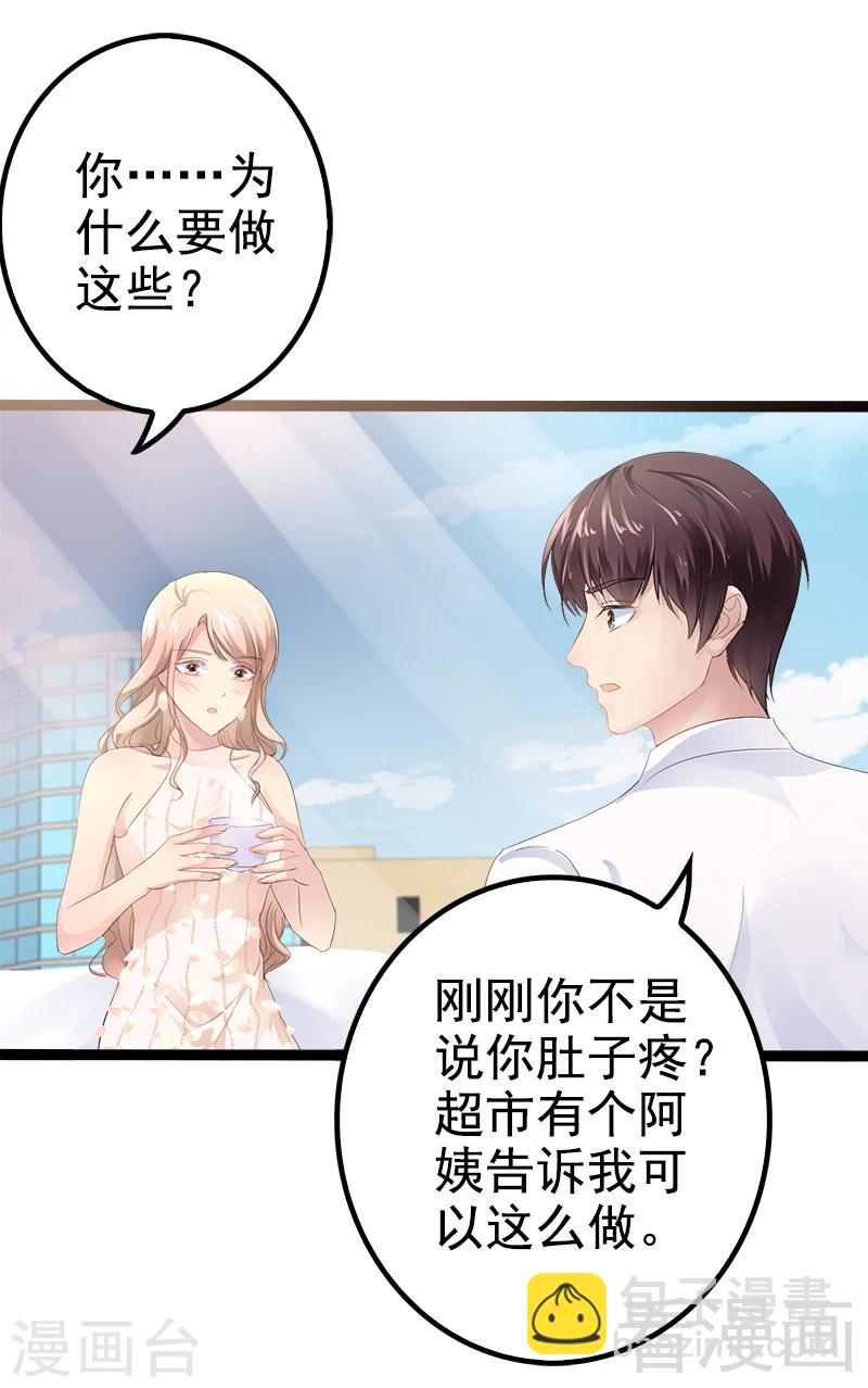 《神秘帝少甜甜爱恋》第35话 慢慢喝，锅里还有 第6页