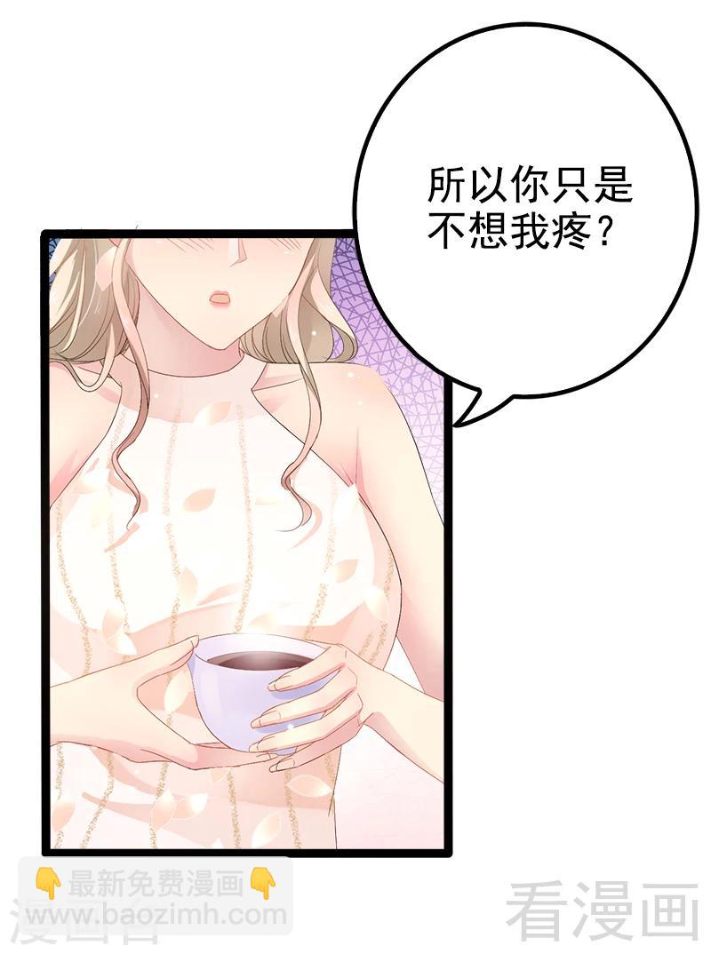 《神秘帝少甜甜爱恋》第35话 慢慢喝，锅里还有 第7页