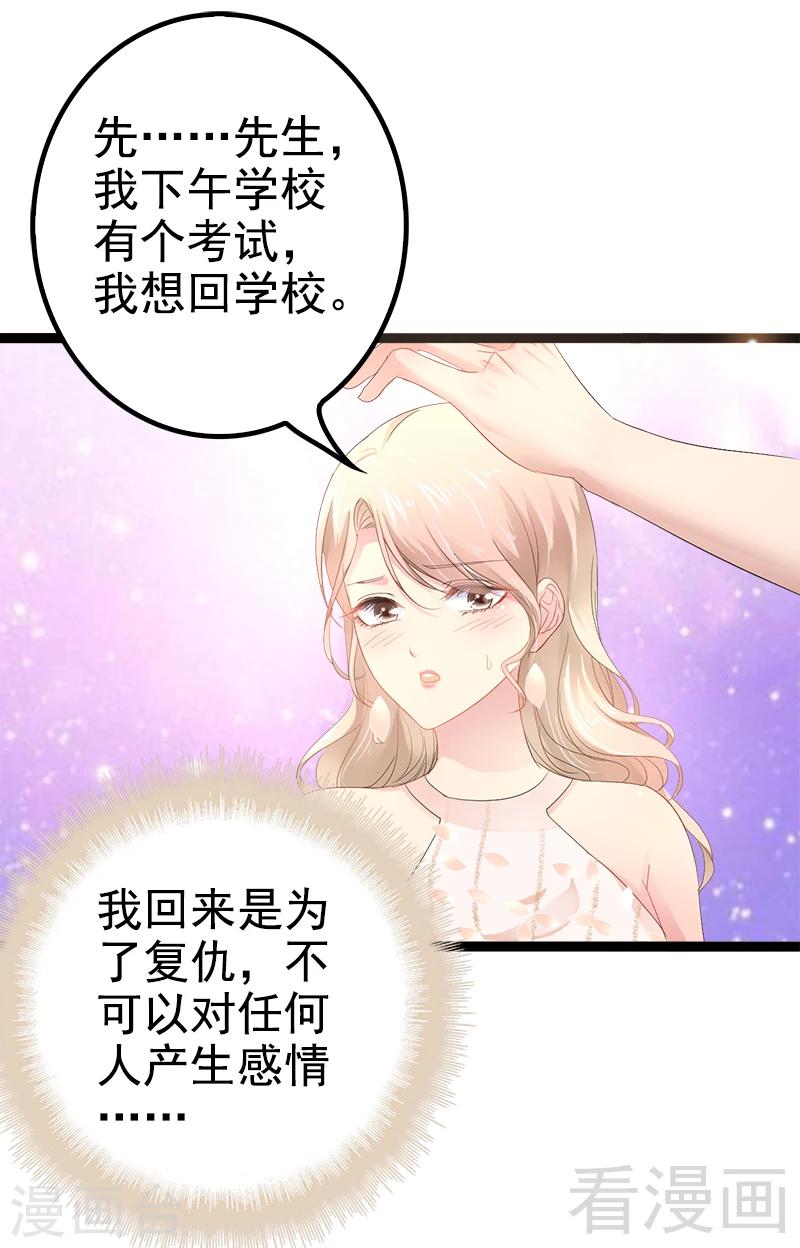 《神秘帝少甜甜爱恋》第35话 慢慢喝，锅里还有 第9页