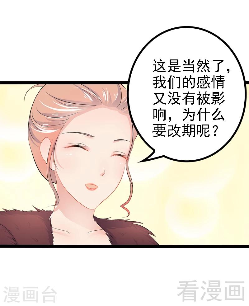《神秘帝少甜甜爱恋》第34话 姜片加红糖 第10页