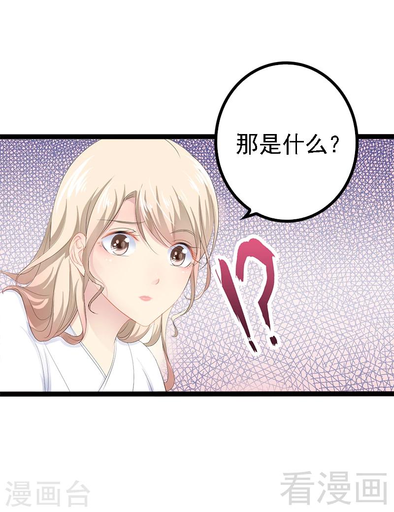 《神秘帝少甜甜爱恋》第34话 姜片加红糖 第17页