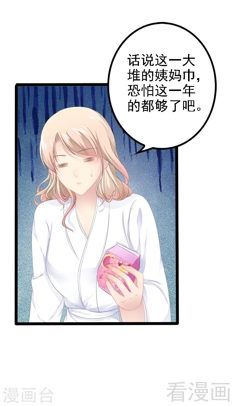 《神秘帝少甜甜爱恋》第34话 姜片加红糖 第18页