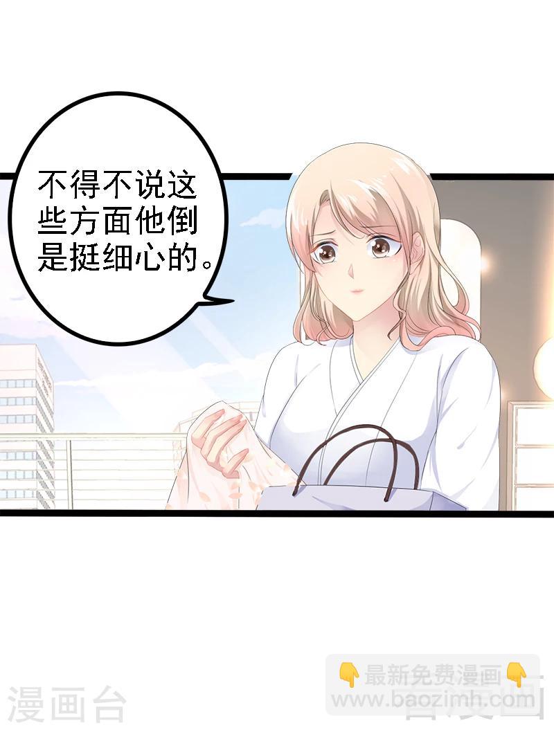 《神秘帝少甜甜爱恋》第34话 姜片加红糖 第20页