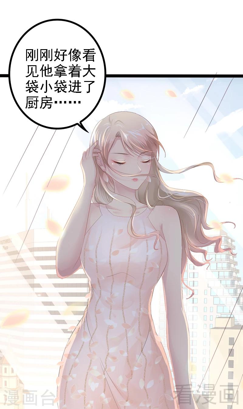 《神秘帝少甜甜爱恋》第34话 姜片加红糖 第21页