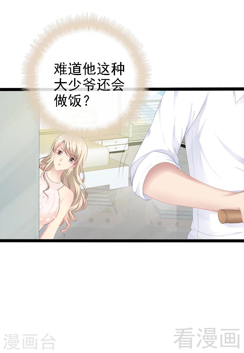 《神秘帝少甜甜爱恋》第34话 姜片加红糖 第22页