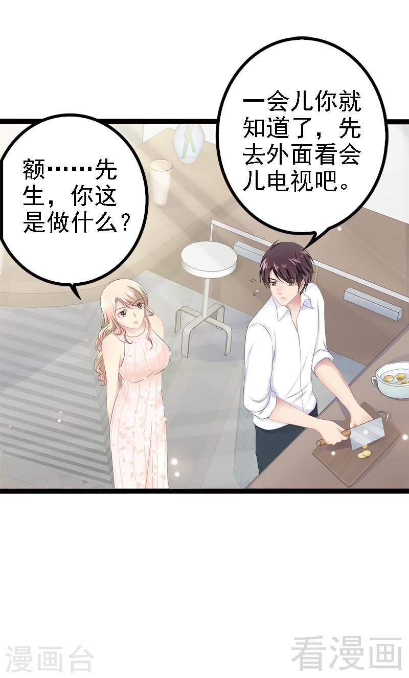《神秘帝少甜甜爱恋》第34话 姜片加红糖 第23页
