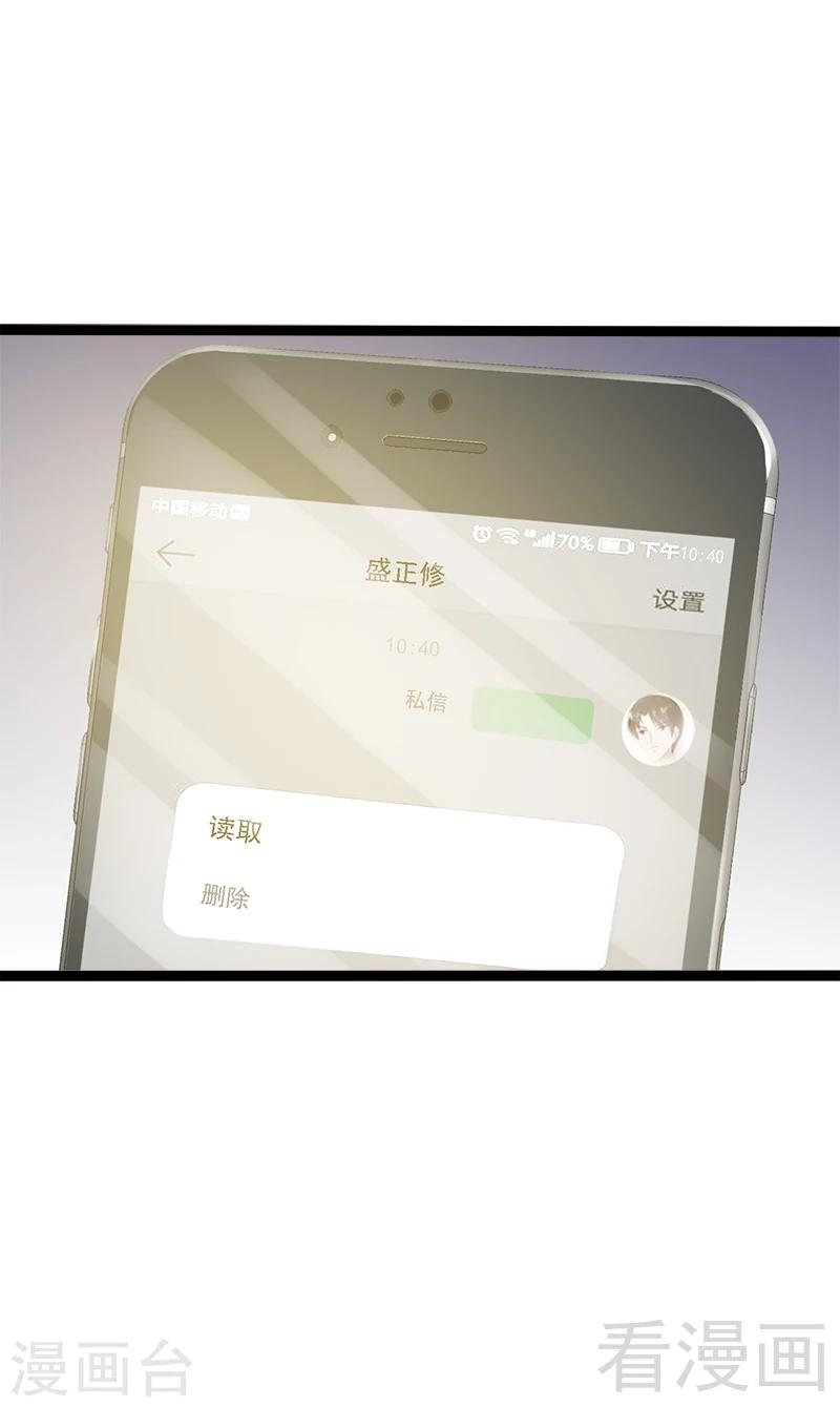 《神秘帝少甜甜爱恋》第34话 姜片加红糖 第26页