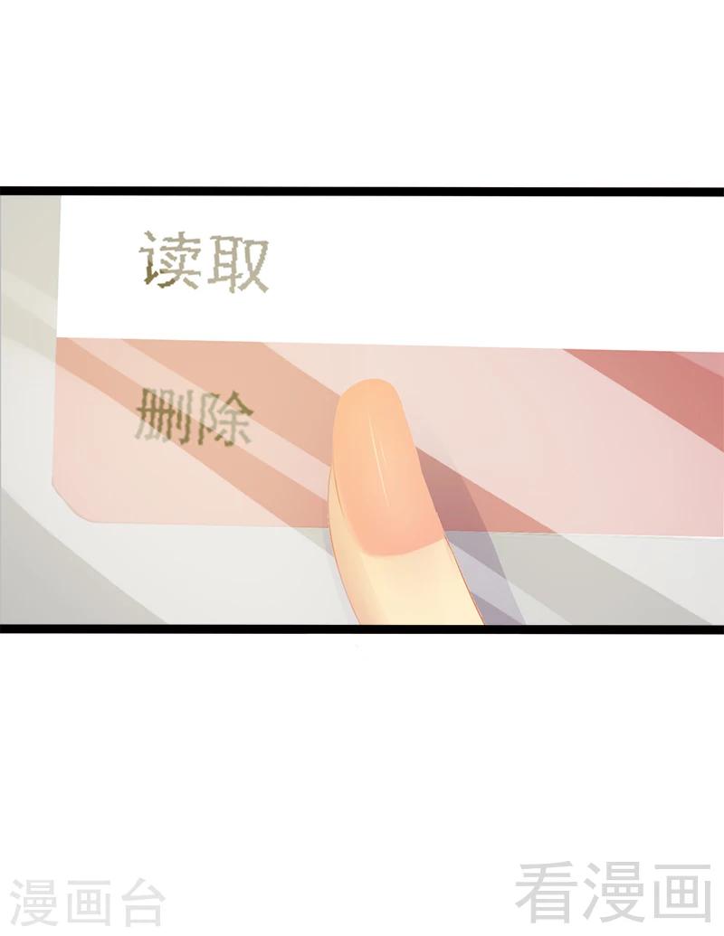 《神秘帝少甜甜爱恋》第34话 姜片加红糖 第28页