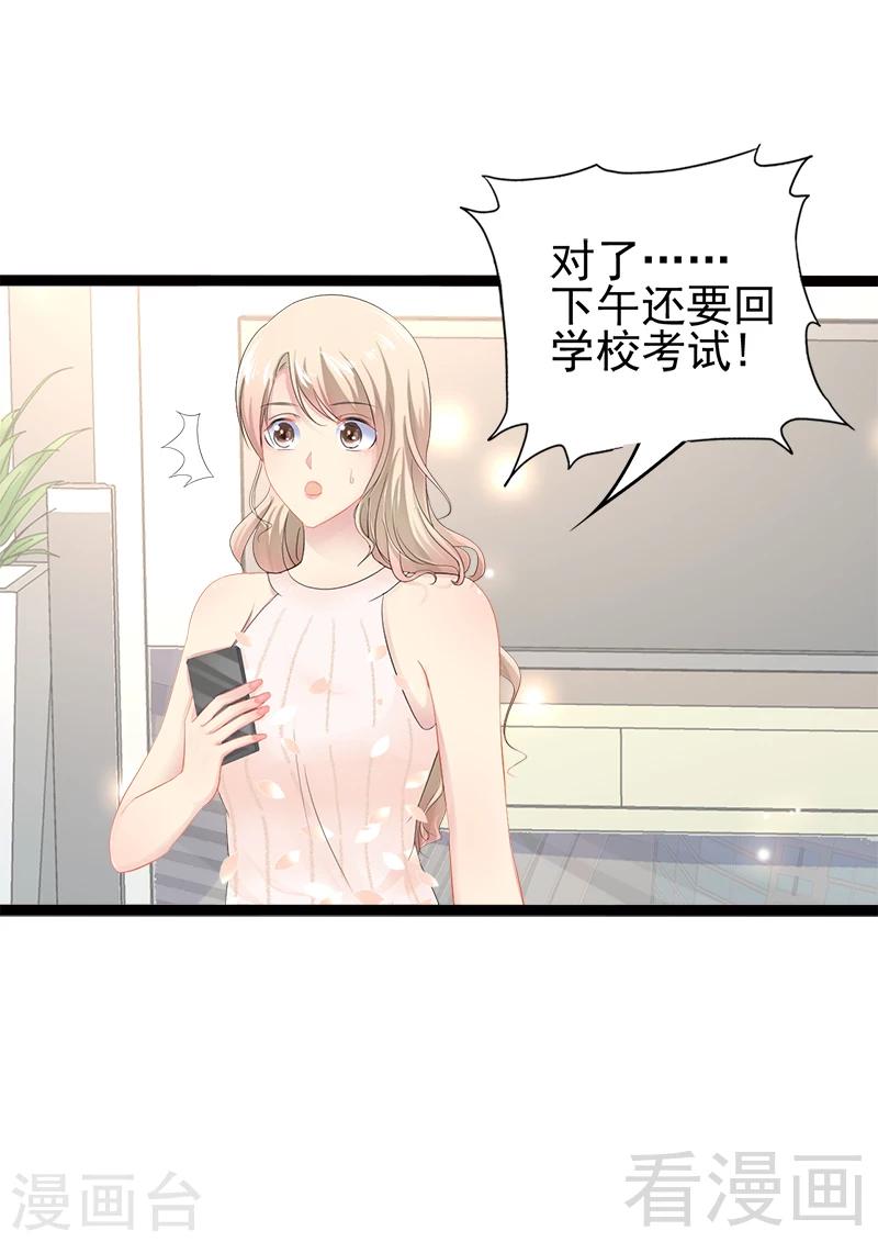《神秘帝少甜甜爱恋》第34话 姜片加红糖 第29页