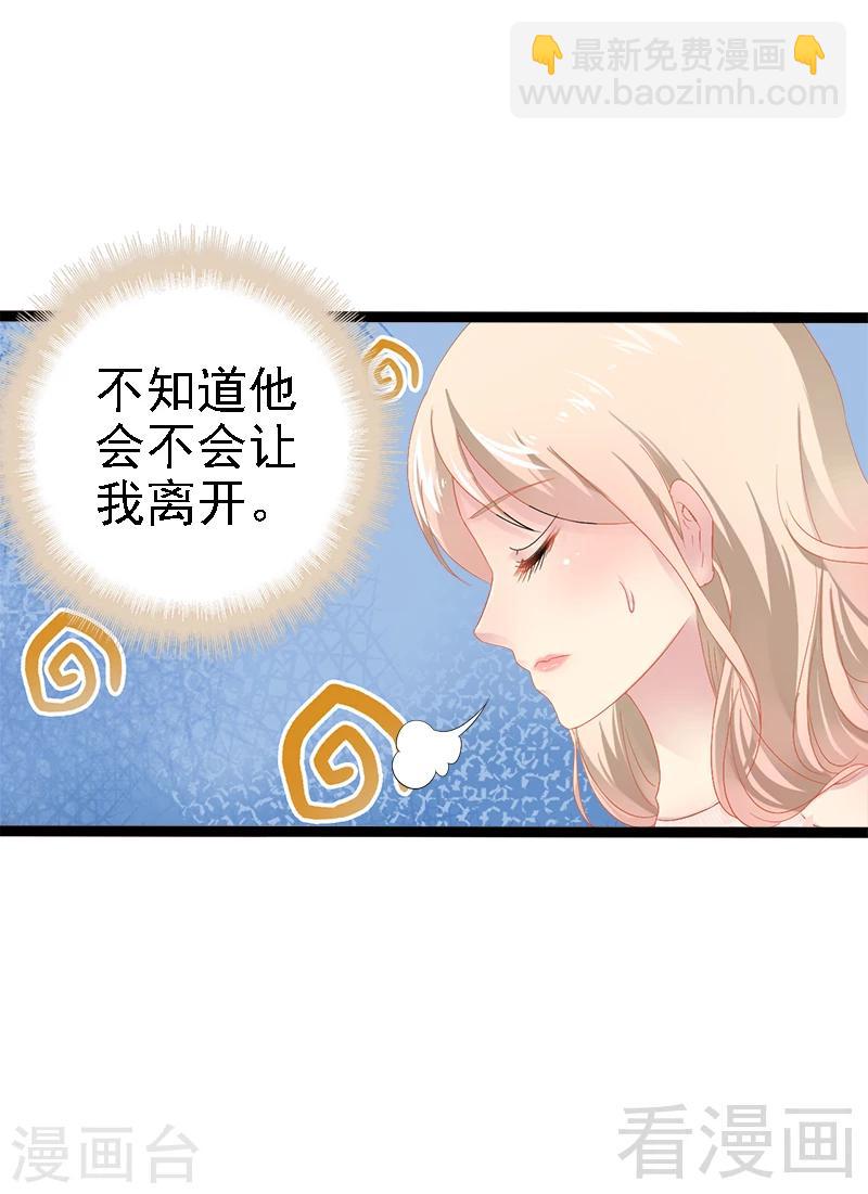 《神秘帝少甜甜爱恋》第34话 姜片加红糖 第30页
