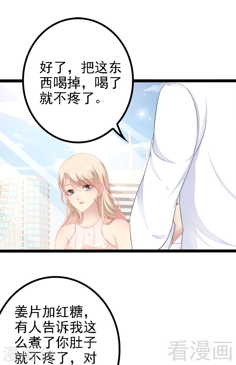 《神秘帝少甜甜爱恋》第34话 姜片加红糖 第31页