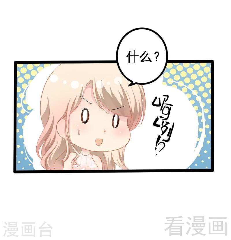 《神秘帝少甜甜爱恋》第34话 姜片加红糖 第33页