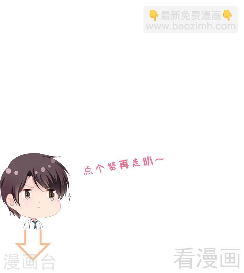 《神秘帝少甜甜爱恋》第34话 姜片加红糖 第34页